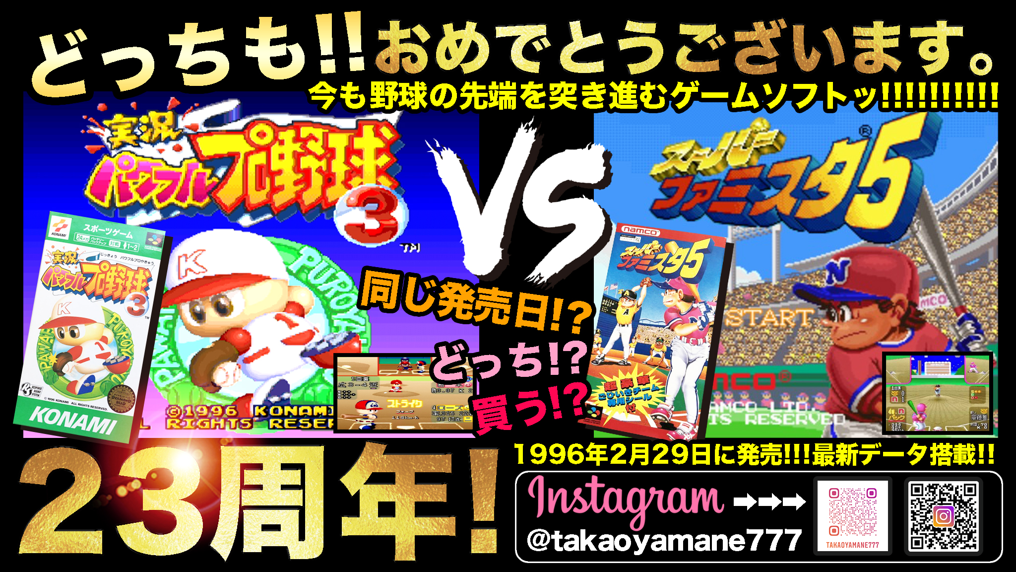 スーパーファミスタ5 Twitter Search Twitter
