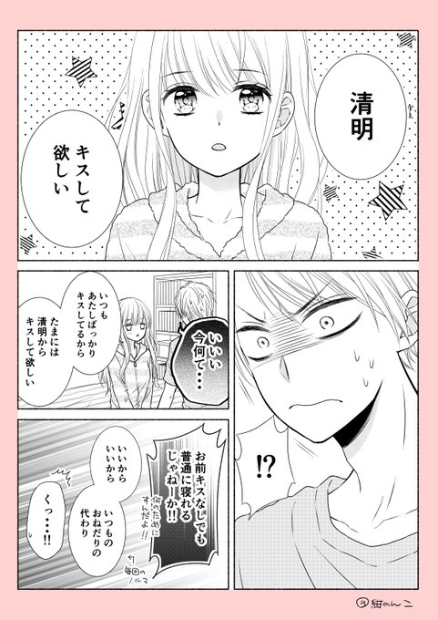 【ほっぺにチューされないと眠れないヤンキーの話】
5話目です。
#創作漫画 