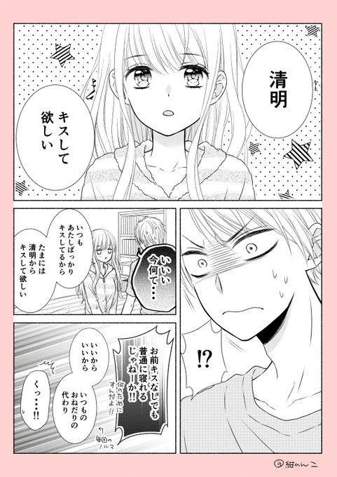【ほっぺにチューされないと眠れないヤンキーの話】
5話目です。
#創作漫画 