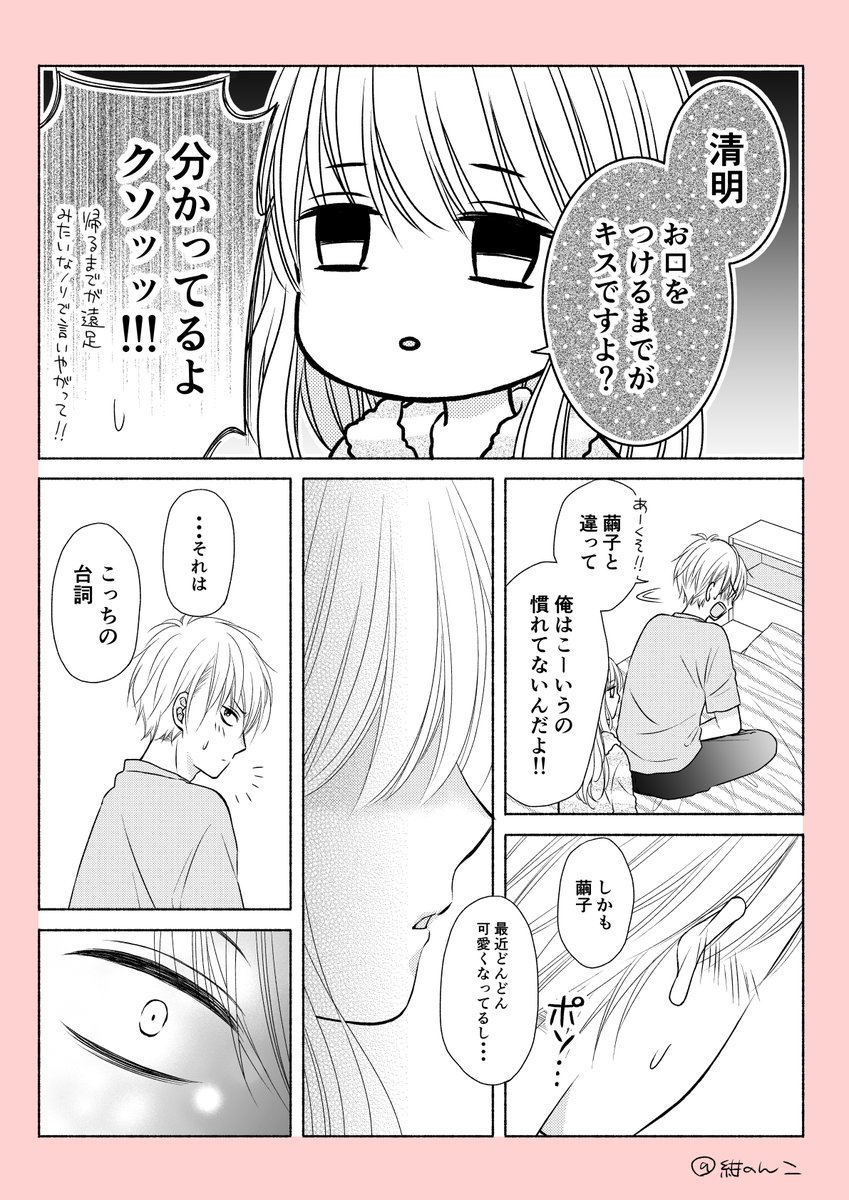 【ほっぺにチューされないと眠れないヤンキーの話】
5話目です。
#創作漫画 