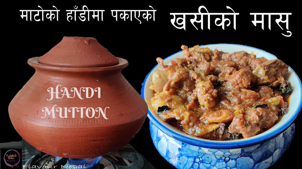 🍽️HANDI MUTTON
for recipe  please click the link below:👇
youtu.be/acC_id9mrGQ

#mutton #handimutton #katiyamutton #ahunamutton #muttoninclaypot #flavournepal #nepal #nepali #nepalirecipe #recipes #Recipe #RecipeOfTheDay #recipeblog #YouTube #deliciousfood #yummy