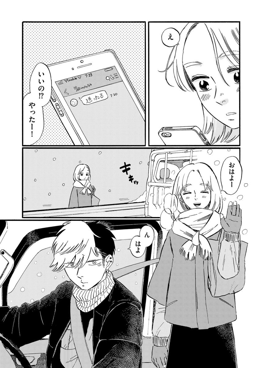『自転車屋さんの高橋くん/松虫あられ』最新話を公開しました!
https://t.co/rxkBt5GKxk
大雪のクリスマスイブ。今日はお仕事が終わったら、遼平くんと二人きりで…??
セク・パワ・モラハラ全部盛りの上司を倒したパン子だったが、実家の母から電話が。嫌な予感は的中して…!?