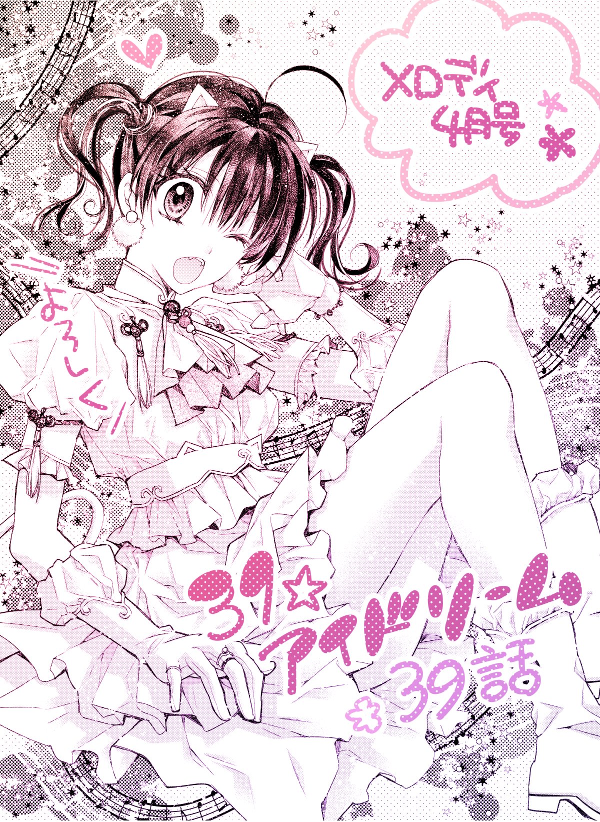 種村有菜 本日2 28発売 メロディ4月号に 31 アイドリーム 39話掲載されています よろしくよろしく 種村有菜 本日2 28発売 メロディ4月号に 31 アイドリーム 39話掲載されています よろしくよろしく