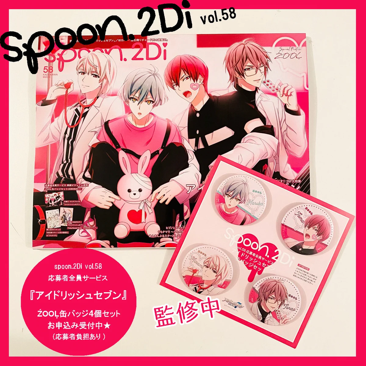 アイナナ Spoon ŹOOĻ 応募者全員サービス 全サ 缶バッジ ER3IsHDVAAEoLIb?format=webp&