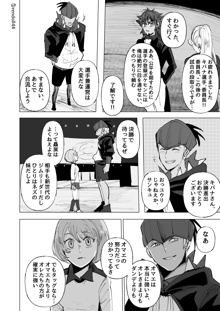 ダンデ・キバナvsマクワ・メロンその⑨/決着、次話へ続く 