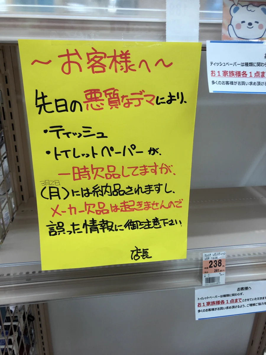 ここの店長優秀過ぎ！ウェルシアのある貼り紙一枚の安心感‼