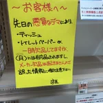 ここの店長優秀過ぎ!ウェルシアのある貼り紙一枚の安心感‼