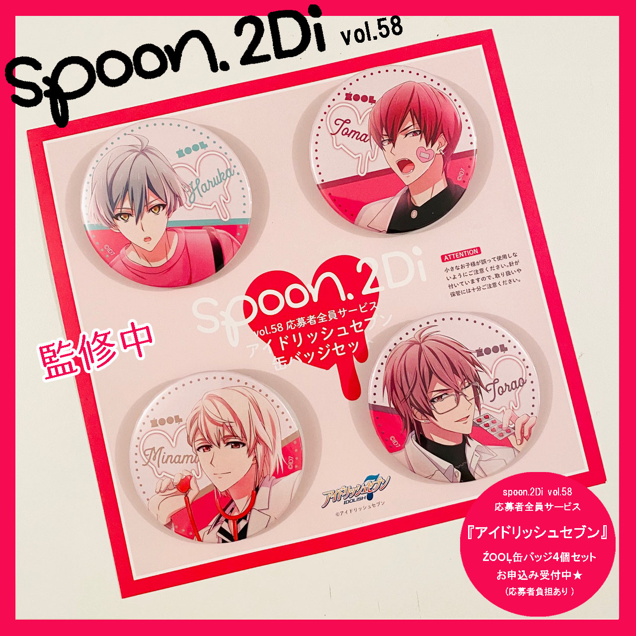 アイナナ spoon 全員サービス 缶バッジ 悠 ŹOOĻ 亥清悠-