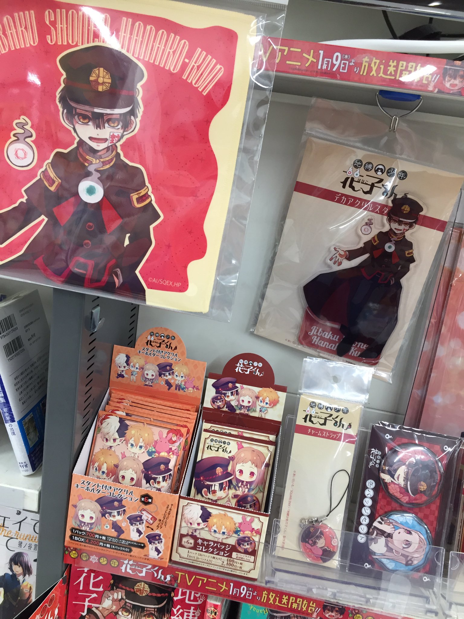 アニメイト藤沢 グッズ入荷情報 地縛少年花子くん よりキーホルダーや缶バッジ アクリスタンド クリアファイルなどグッズ各種入荷しましたサワ いつもどーりそれぞれ 在庫数は多くありません すみません はい いや あの ホント