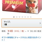 1箱の値段は480円だけど送料は50万円？!値段をしっかり確認してから注文をしないと大変なことに･･･!