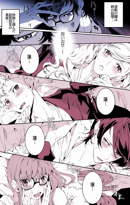 P5R2週目プレイ日記
前世の記憶 