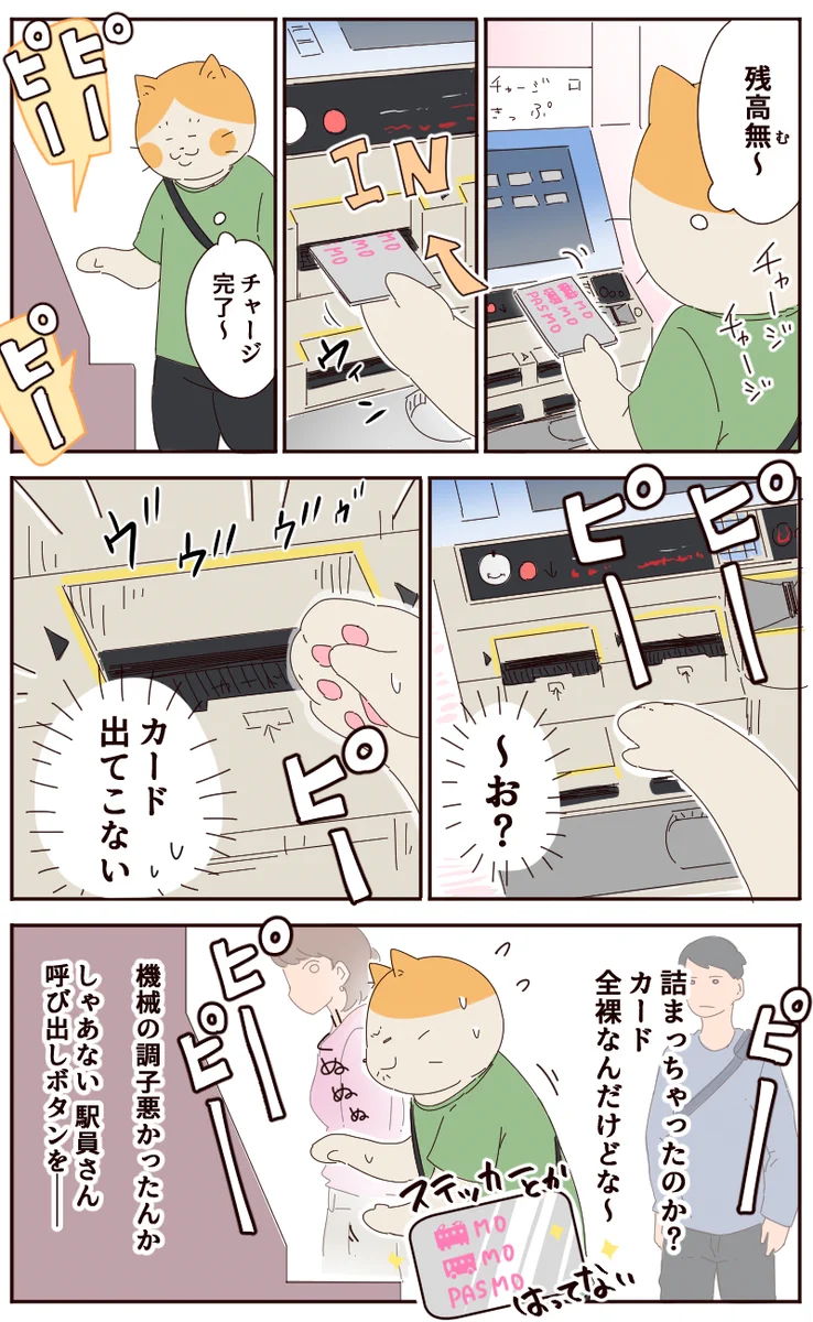新京成め！愛してるぞ！？駅で起こった珍事件