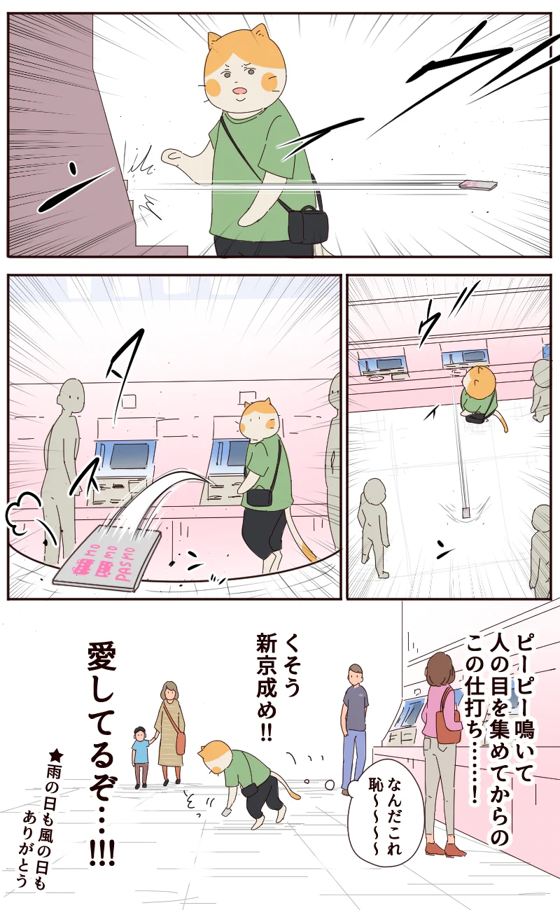 新京成め！愛してるぞ！？駅で起こった珍事件