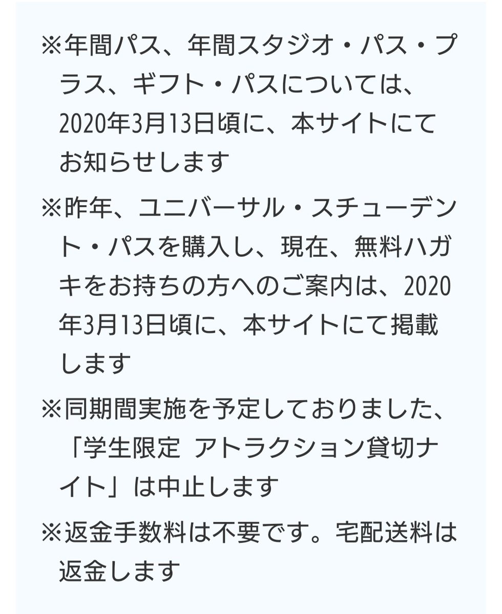 ディズニーシー休園