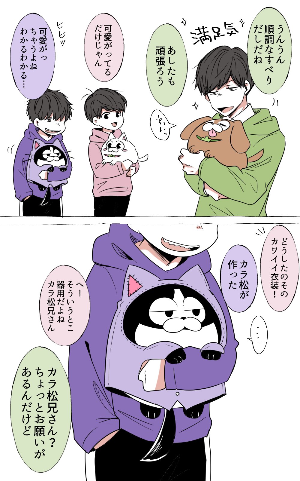 さんかく در توییتر チョロ松と犬 さんかく در توییتر チョロ松と犬