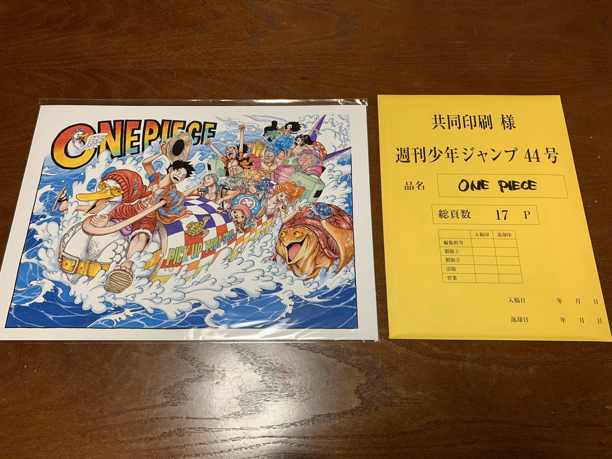 Kei One Piece垢 בטוויטר ワノ国を読もう キャンペーンの第957話 Ultimate 1話分の複製原画がついに届きました カラーの扉絵 大きい 紙の厚さも質感もすごい 黄色い封筒に入った複製原画 豪華に17pも 高野さんにスタッフの方々