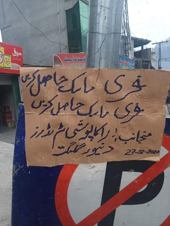 گلگت کے تحصیل دنیور میں راکاپوشی ٹریڈرز نامی کمپنی عوام کو مفت ماسک فراہم کر رہا ہے۔

#GBee #Gilgit #GilgitBaltistan #Danyore 
#HiddenTreasuresOfPakistan #Corona #coronoavirusoutbreak #coronavirus #CoronaVirusUpdate #Pakistan