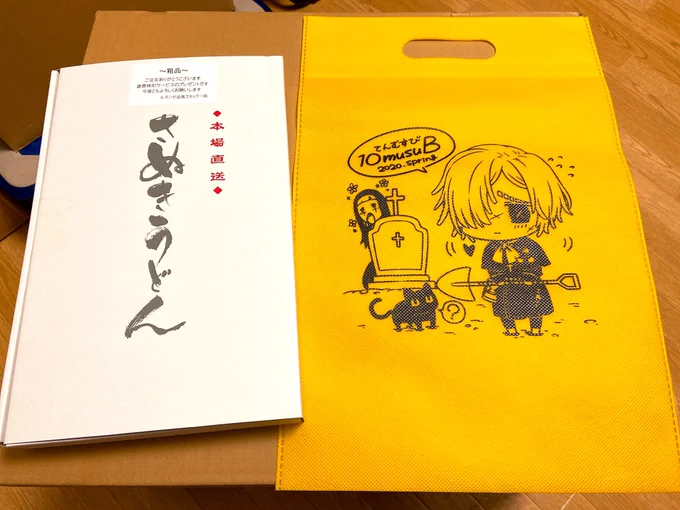 かご荘と残ハルで配布する予定だったノベルティバッグ届いた〜。
昨日プレゼンしたルマンゼ企画室さんで製作してもらいました。粗品の讃岐うどん美味しいんだ!! 