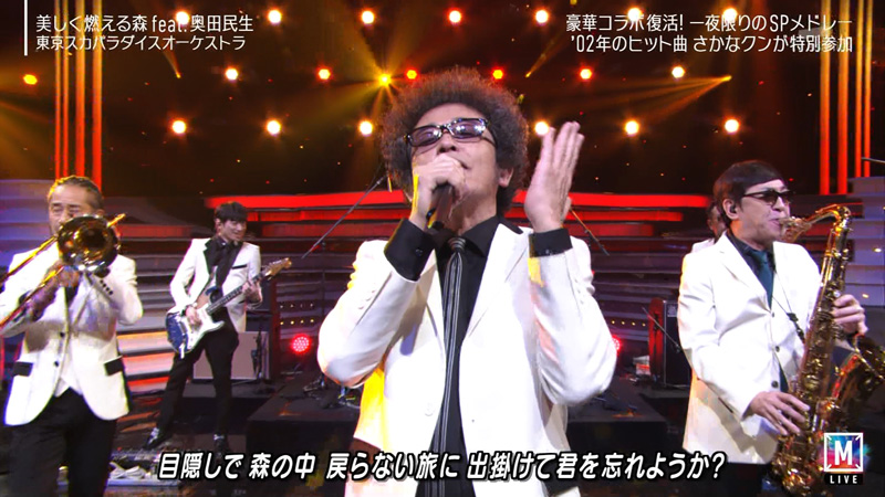 久々にテレビで聴いたなあ。 #美しく燃える森 #奥田民生 #東京スカ
