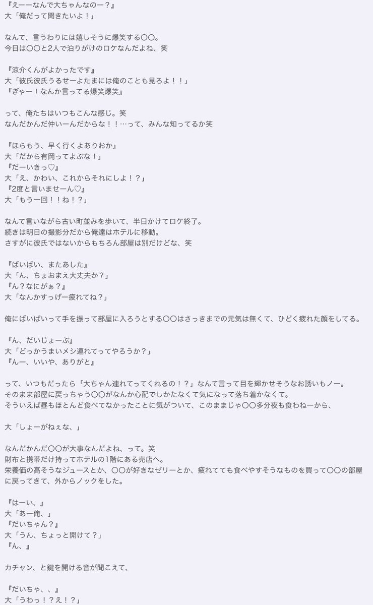 ももいちご 遠距離看病 有岡大貴 山田涼介 の相手も楽じゃない Jumpで妄想 あなたもメンバー ももいちごすとーりー 続きはリプです