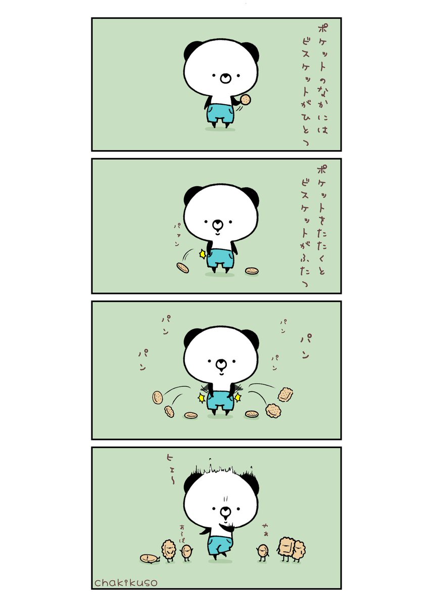 Chakikuso Auf Twitter ビスケットの日 不思議なポケットほしい イラスト