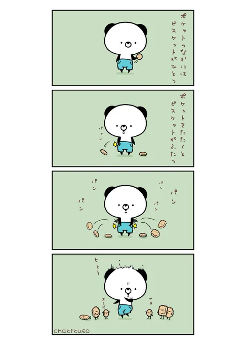 ビスケットの日
不思議なポケットほしい
#イラスト 