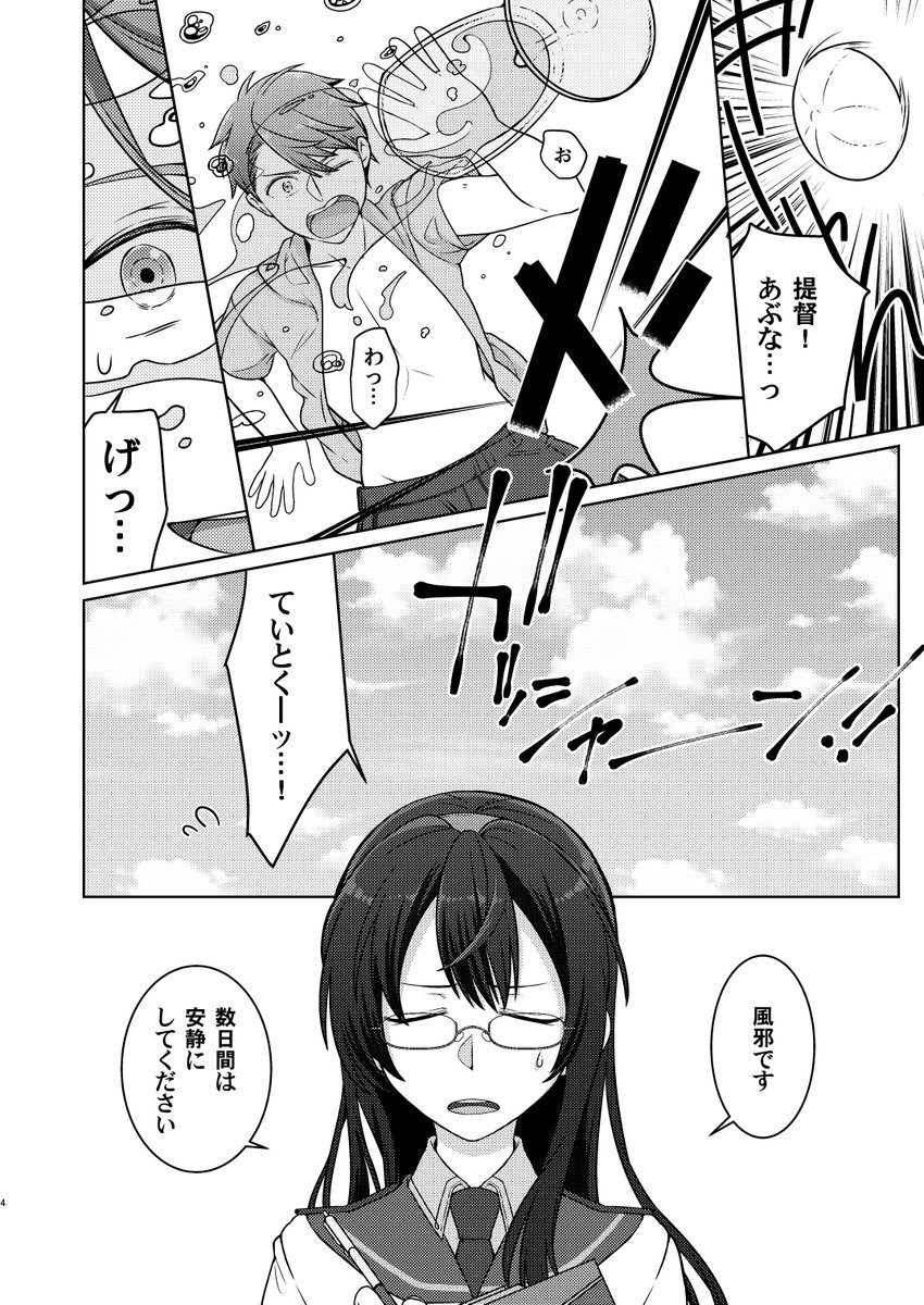 【艦これ】利根×提督 ただのイチャコラ漫画「利根ちゃんに看病してもらわないとね!」① 