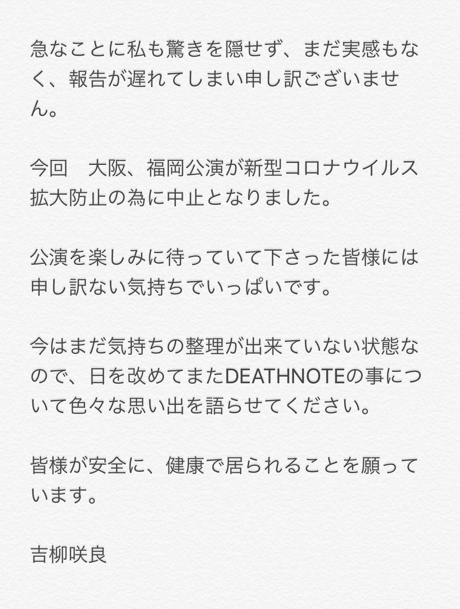 吉柳咲良 きりゅう さくら デスノートミュージカル