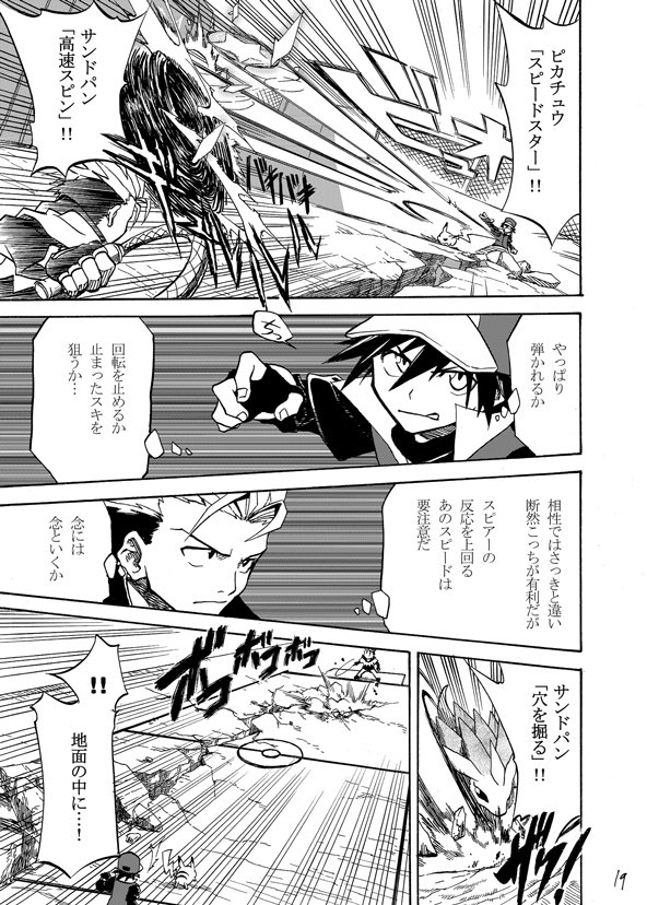 レッドがポケモンリーグ優勝を目指す漫画 2話 ④ 