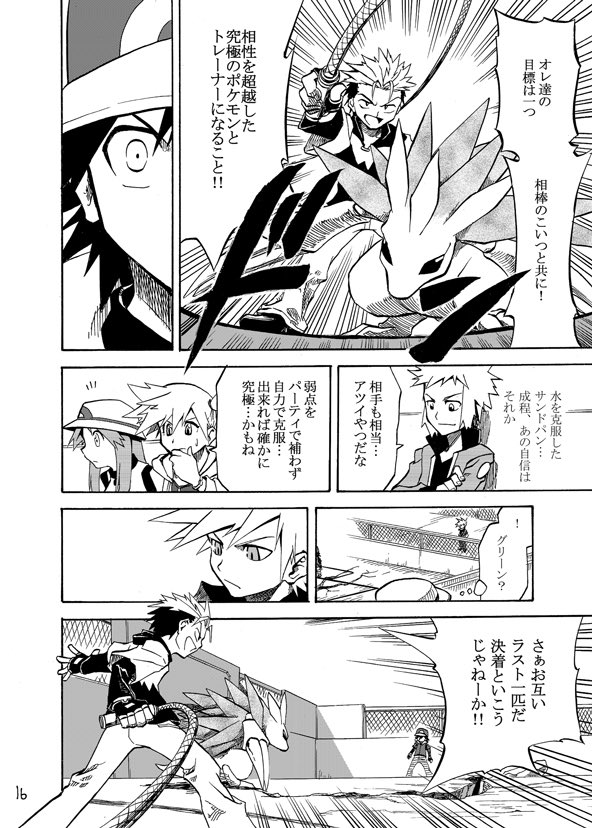 レッドがポケモンリーグ優勝を目指す漫画 2話 ④ 