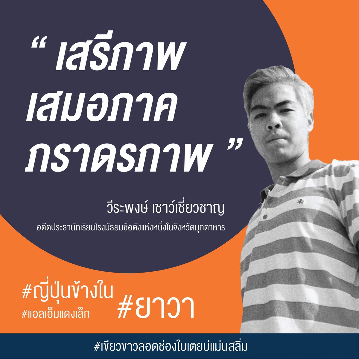 Donya_BELL's tweet photo. "Liberty equality brotherhood #เขียวขาวลอดช่องใบเตยบ่แม่นสลิ่ม #savepatcharapol https://t.co/3n7i8FOv5Y
