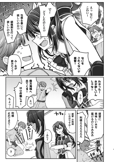 【艦これ】利根×提督 ただのイチャコラ漫画「利根ちゃんに看病してもらわないとね!」③ 