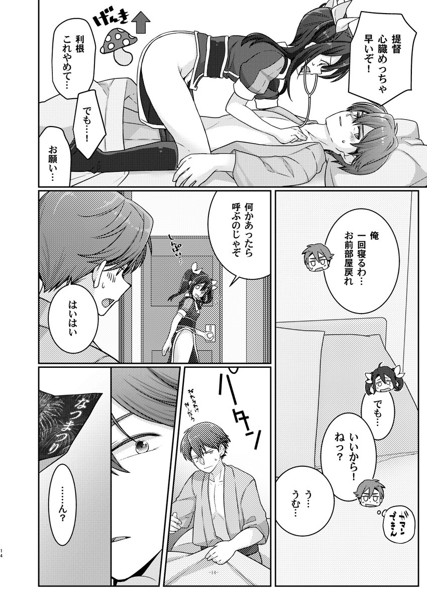 【艦これ】利根×提督 ただのイチャコラ漫画「利根ちゃんに看病してもらわないとね!」④ 