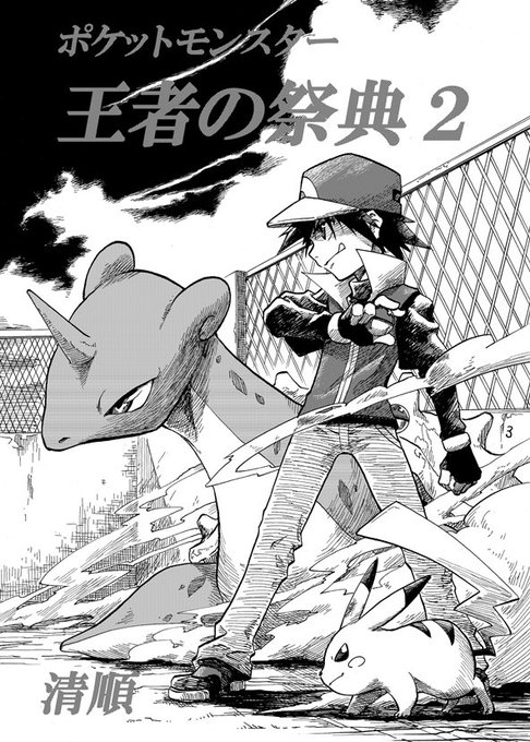 ポケモン タグが付いているマンガ一覧 242ページ ツイコミ 仮 ポケモン タグが付いているマンガ一覧 242ページ ツイコミ 仮
