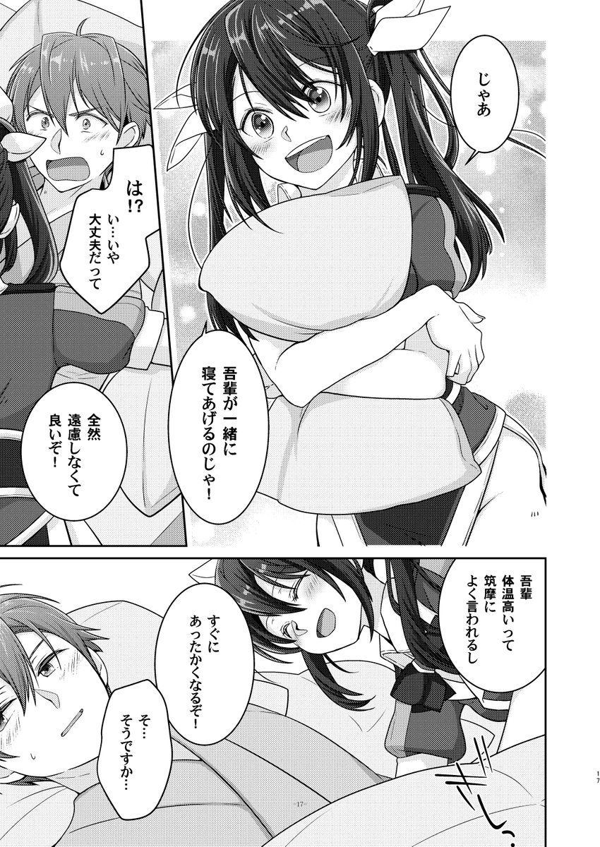 【艦これ】利根×提督 ただのイチャコラ漫画「利根ちゃんに看病してもらわないとね!」⑤ 