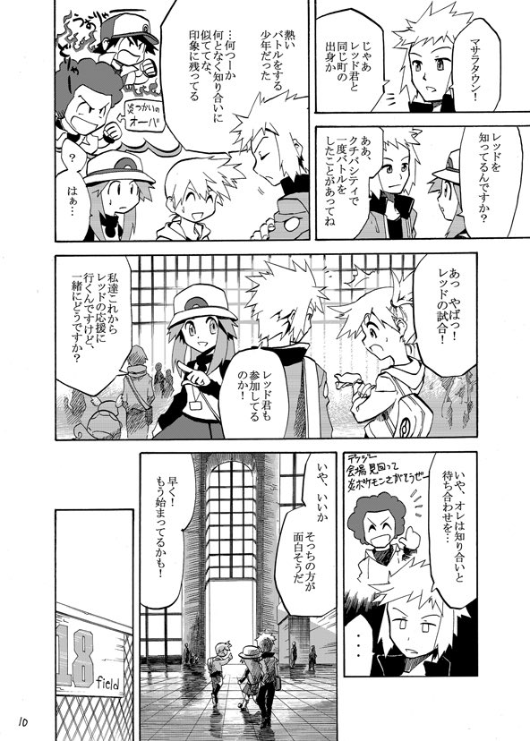 レッドがポケモンリーグ優勝を目指す漫画 2話 ② 