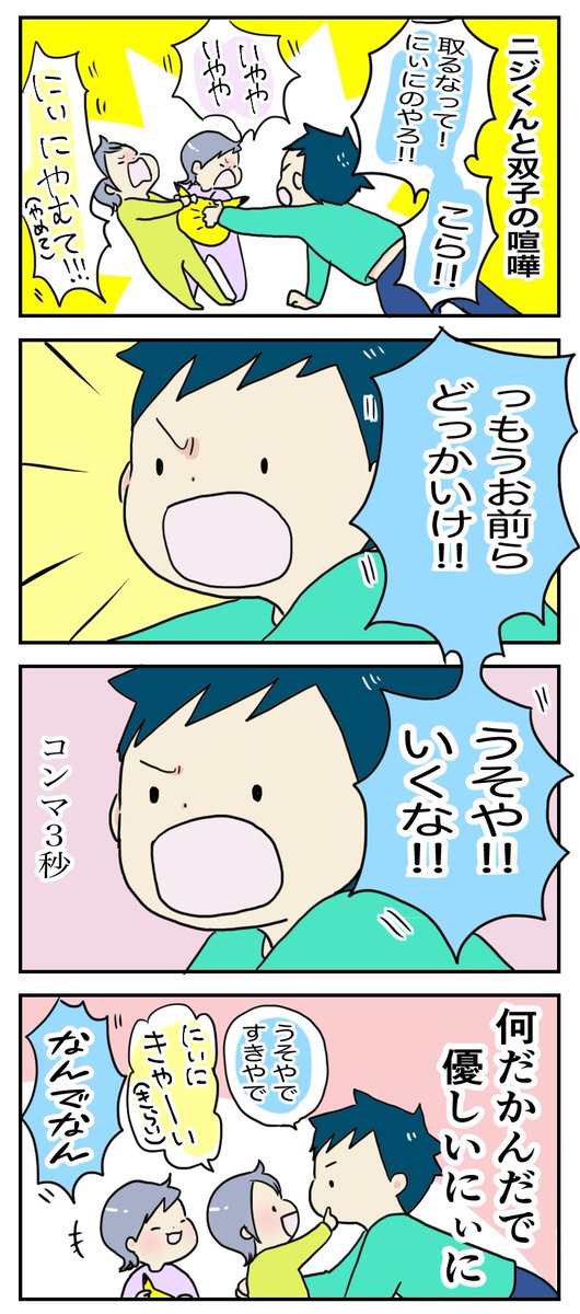 双子にキツくなりきれないにぃに

#育児漫画
https://t.co/CtcmUP8htj 