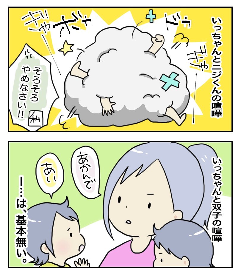 双子にキツくなりきれないにぃに

#育児漫画
https://t.co/CtcmUP8htj 