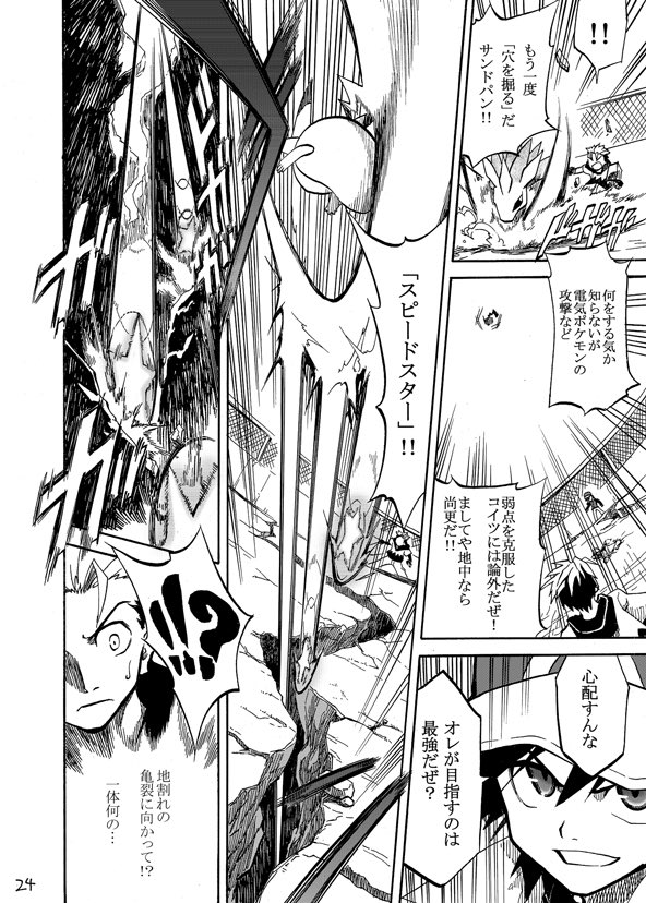 レッドがポケモンリーグ優勝を目指す漫画 2話 ⑤ 