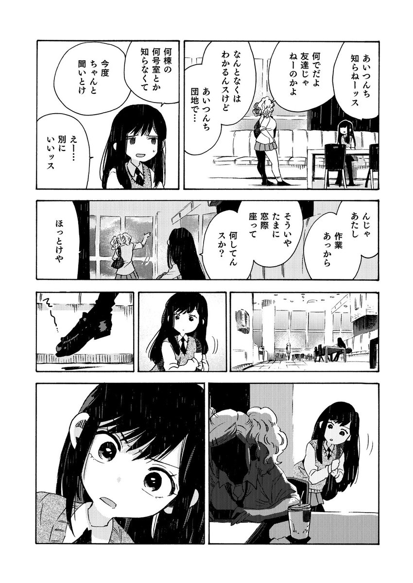 フードコートで女子高生が喋るだけ 第9話(1/2)

#創作漫画
#漫画が読めるハッシュタグ 