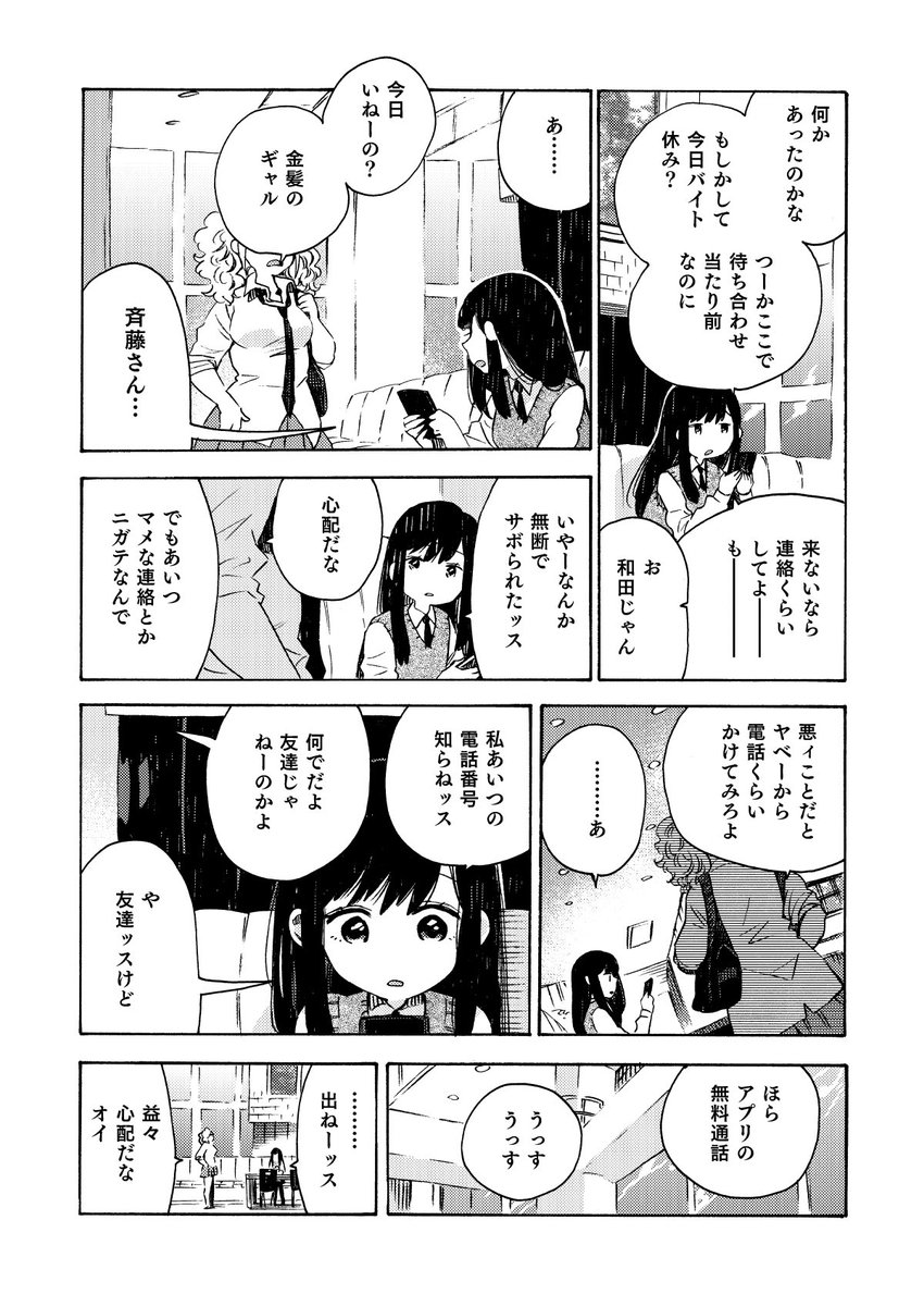 フードコートで女子高生が喋るだけ 第9話(1/2)

#創作漫画
#漫画が読めるハッシュタグ 