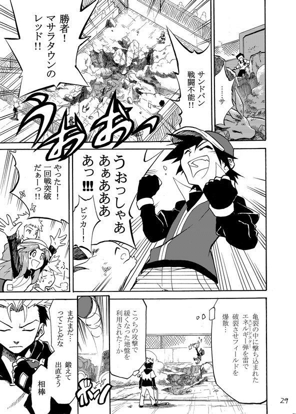 レッドがポケモンリーグ優勝を目指す漫画 2話 ⑥ 