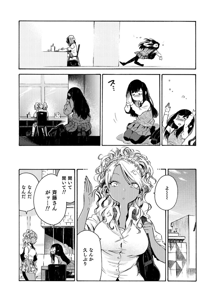 フードコートで女子高生が喋るだけ 第9話(2/2)

#創作漫画
#漫画が読めるハッシュタグ 