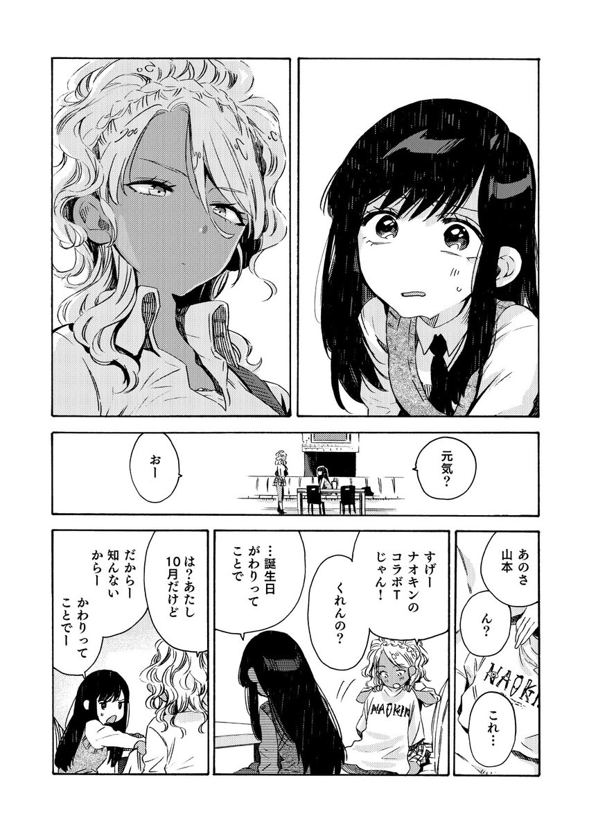 フードコートで女子高生が喋るだけ 第9話(2/2)

#創作漫画
#漫画が読めるハッシュタグ 