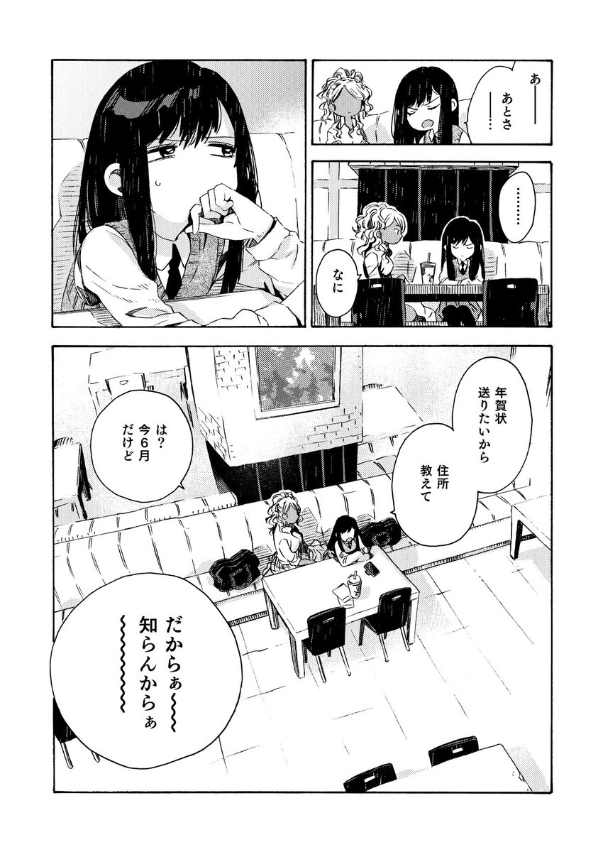 フードコートで女子高生が喋るだけ 第9話(2/2)

#創作漫画
#漫画が読めるハッシュタグ 