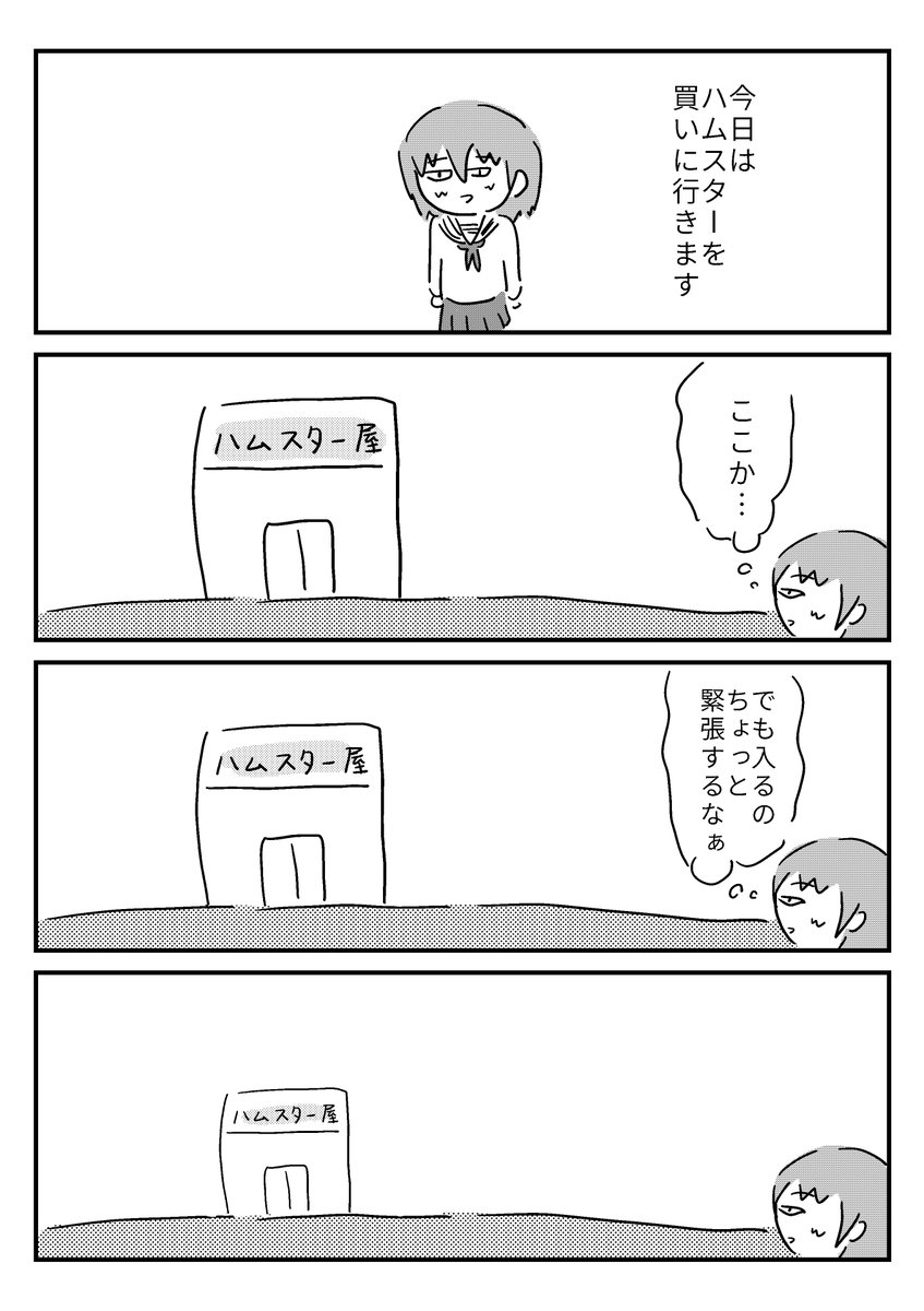 ハムスターを買いに行きました! 