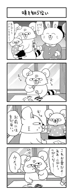 チョコやキャンディーは、ママが食べちゃう。   

#ズボラ主婦 #育児 #あるある #子育て #漫画 #4コマ #思ってたんとちがう育児 #育児ノイローゼ #育児漫画 #4コマ漫画  #お菓子 #一歳 #嘘 