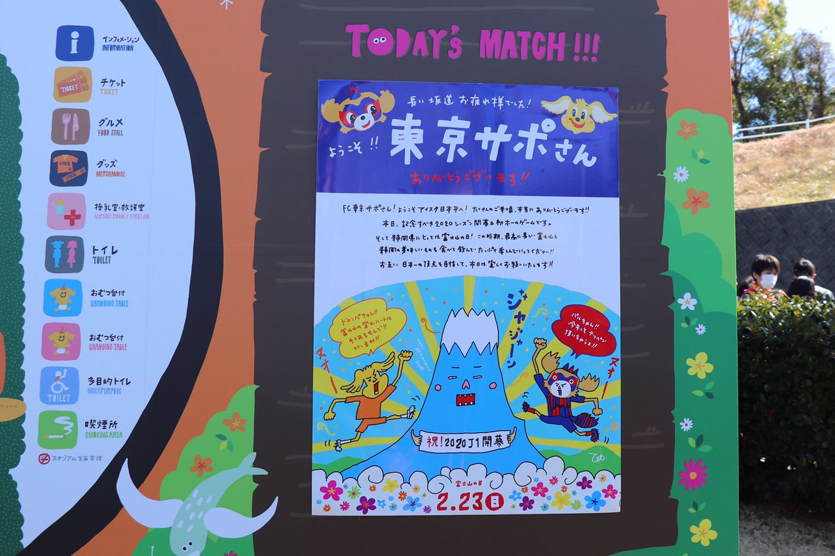 きりん 案内看板もリニューアル この日のウェルカム看板は富士山の日 パルちゃんの豆知識 富士山の登山口は4つある は ボキャブラ天国の 浦和にゃ7つの駅がある を思い出す ただ 富士宮口 須走口 御殿場口は静岡県だけど 吉田口は山梨県