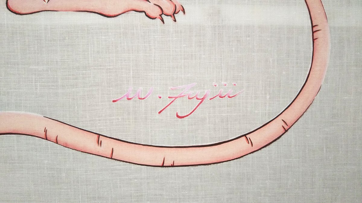 藤井 航 フジイ ワタル のれんイラスト 鼠 昨晩 無事に完成致しました ﾟ 人 W ﾟ 今年の干支の 鼠 をモチーフにしたのれんイラストです 作品 のれん サイズはh 約1 500mm W 約1 000mmです 今年は全体的にカラフルな印象に