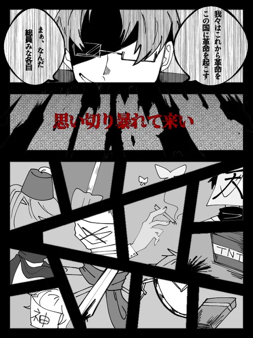 捏造漫画
我々だ革命1 